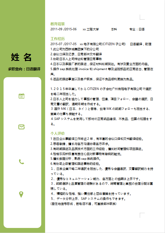 日语专业简历模板word下载牛品源码-源码下载-源码社区-zblog主题插件-PHP源码-三合一源码-直播源码-短视频源码-APP源码-即时通讯-源码-交友源码牛品源码网