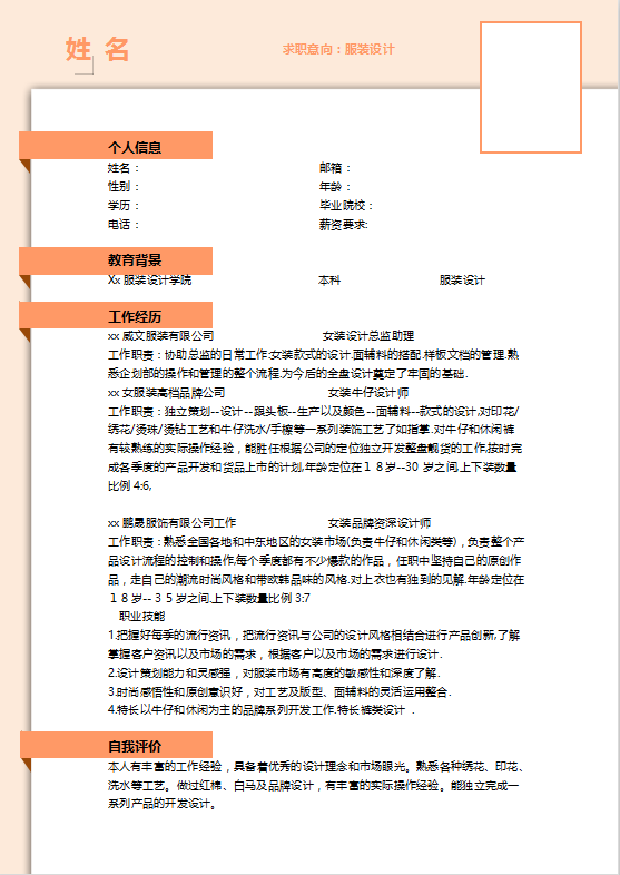 服装设计个人简历牛品源码-源码下载-源码社区-zblog主题插件-PHP源码-三合一源码-直播源码-短视频源码-APP源码-即时通讯-源码-交友源码牛品源码网
