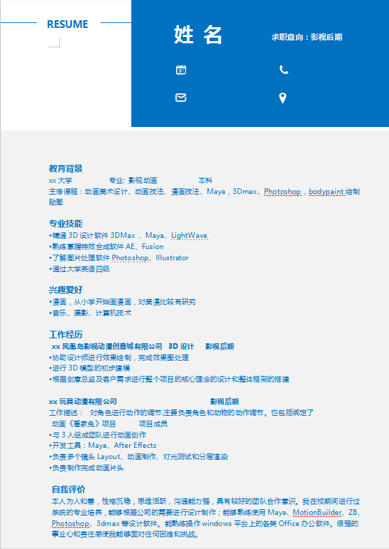 影视后期制作个人简历范文牛品源码-源码下载-源码社区-zblog主题插件-PHP源码-三合一源码-直播源码-短视频源码-APP源码-即时通讯-源码-交友源码牛品源码网