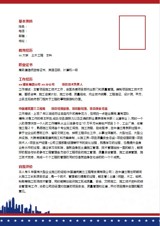 土建质量员个人简历模板牛品源码-源码下载-源码社区-zblog主题插件-PHP源码-三合一源码-直播源码-短视频源码-APP源码-即时通讯-源码-交友源码牛品源码网