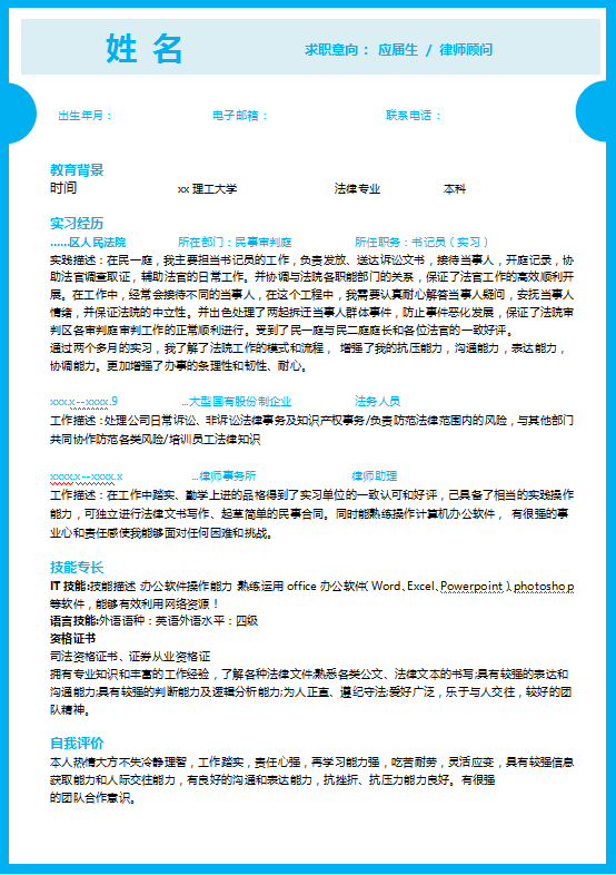 法学应届生简历模板下载牛品源码-源码下载-源码社区-zblog主题插件-PHP源码-三合一源码-直播源码-短视频源码-APP源码-即时通讯-源码-交友源码牛品源码网