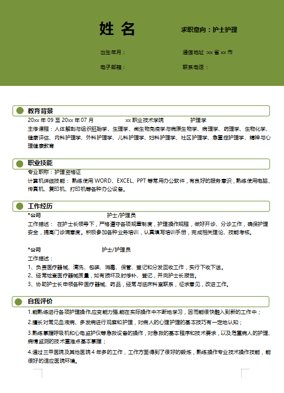 口腔科护士简历模板免费下载牛品源码-源码下载-源码社区-zblog主题插件-PHP源码-三合一源码-直播源码-短视频源码-APP源码-即时通讯-源码-交友源码牛品源码网