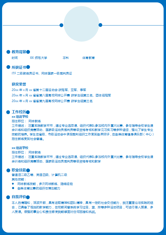 网球教练个人简历模板牛品源码-源码下载-源码社区-zblog主题插件-PHP源码-三合一源码-直播源码-短视频源码-APP源码-即时通讯-源码-交友源码牛品源码网