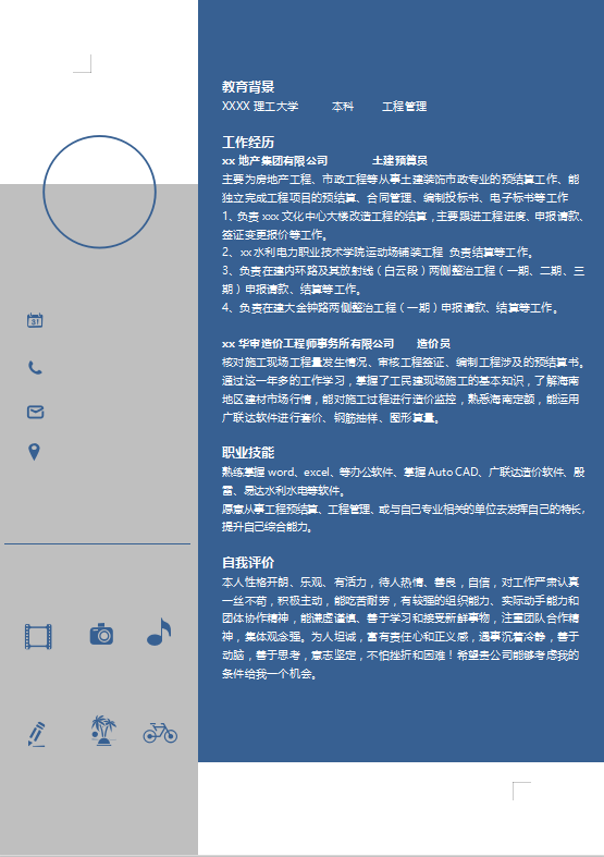 市政施工员个人简历模板牛品源码-源码下载-源码社区-zblog主题插件-PHP源码-三合一源码-直播源码-短视频源码-APP源码-即时通讯-源码-交友源码牛品源码网