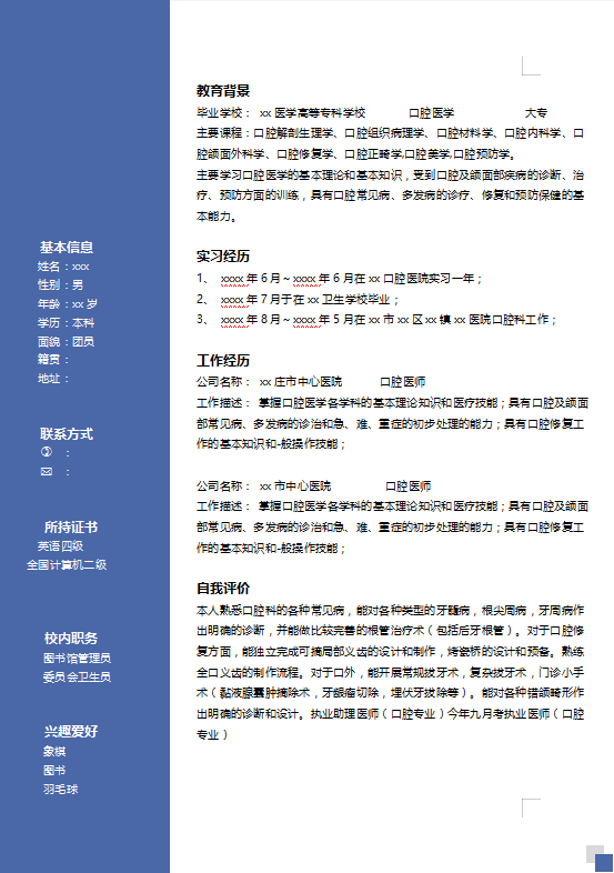 口腔医学简历模板牛品源码-源码下载-源码社区-zblog主题插件-PHP源码-三合一源码-直播源码-短视频源码-APP源码-即时通讯-源码-交友源码牛品源码网