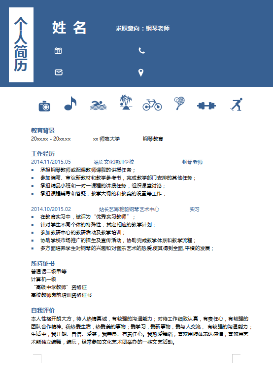 钢琴老师个人简历范文牛品源码-源码下载-源码社区-zblog主题插件-PHP源码-三合一源码-直播源码-短视频源码-APP源码-即时通讯-源码-交友源码牛品源码网