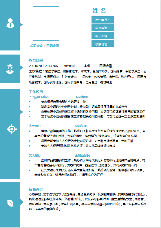 国际金融专业简历模板牛品源码-源码下载-源码社区-zblog主题插件-PHP源码-三合一源码-直播源码-短视频源码-APP源码-即时通讯-源码-交友源码牛品源码网