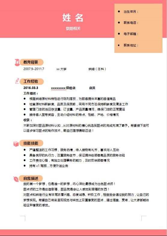 烘焙简历模板牛品源码-源码下载-源码社区-zblog主题插件-PHP源码-三合一源码-直播源码-短视频源码-APP源码-即时通讯-源码-交友源码牛品源码网