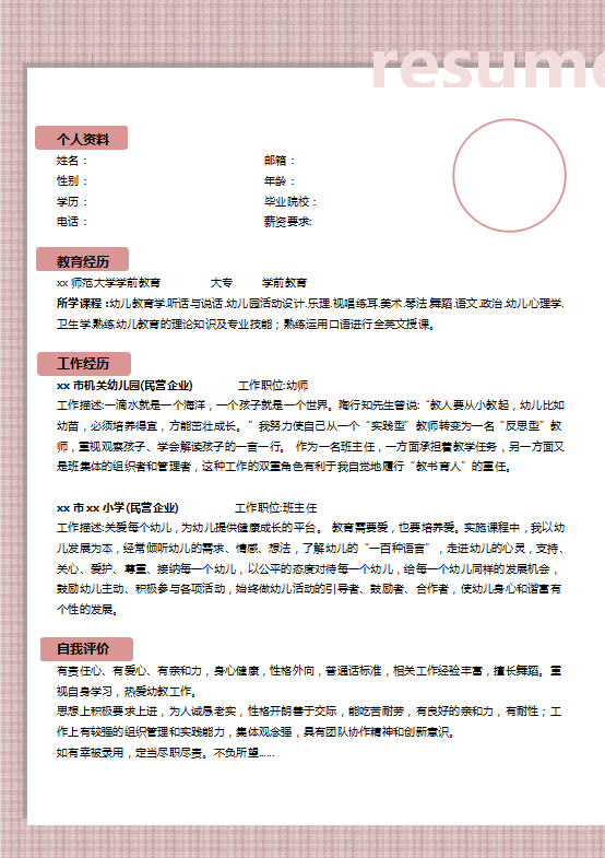 月嫂育婴师简历表模板牛品源码-源码下载-源码社区-zblog主题插件-PHP源码-三合一源码-直播源码-短视频源码-APP源码-即时通讯-源码-交友源码牛品源码网