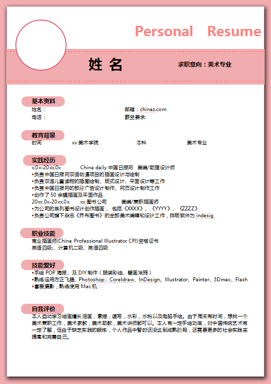 艺术系美术专业简历模板牛品源码-源码下载-源码社区-zblog主题插件-PHP源码-三合一源码-直播源码-短视频源码-APP源码-即时通讯-源码-交友源码牛品源码网