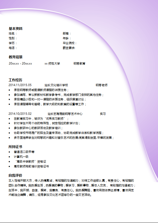 钢琴老师的个人简历牛品源码-源码下载-源码社区-zblog主题插件-PHP源码-三合一源码-直播源码-短视频源码-APP源码-即时通讯-源码-交友源码牛品源码网