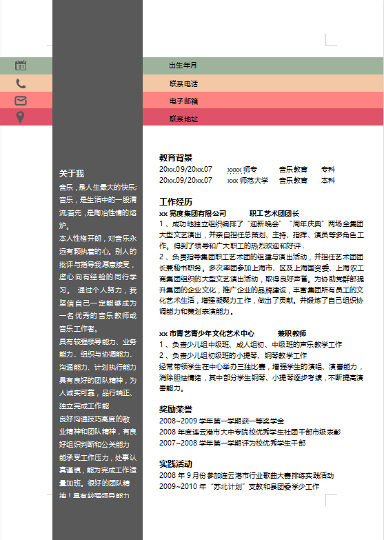 小学音乐教师个人简历模板牛品源码-源码下载-源码社区-zblog主题插件-PHP源码-三合一源码-直播源码-短视频源码-APP源码-即时通讯-源码-交友源码牛品源码网
