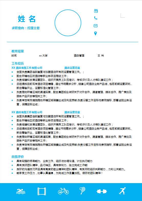 西餐厅经理简历模板牛品源码-源码下载-源码社区-zblog主题插件-PHP源码-三合一源码-直播源码-短视频源码-APP源码-即时通讯-源码-交友源码牛品源码网