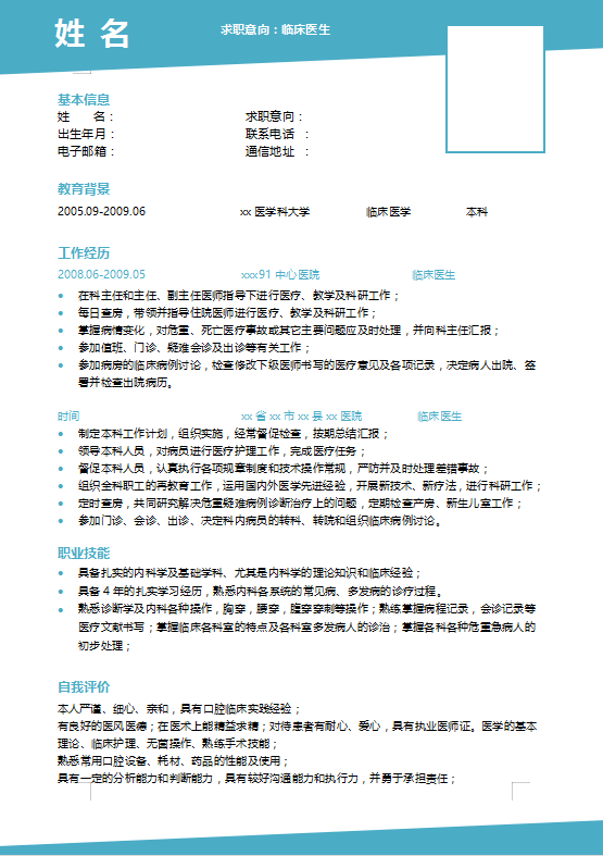 临床医学个人简历模板范文牛品源码-源码下载-源码社区-zblog主题插件-PHP源码-三合一源码-直播源码-短视频源码-APP源码-即时通讯-源码-交友源码牛品源码网