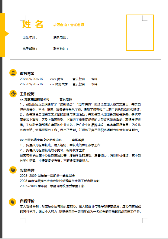 音乐教师个人简历模板牛品源码-源码下载-源码社区-zblog主题插件-PHP源码-三合一源码-直播源码-短视频源码-APP源码-即时通讯-源码-交友源码牛品源码网