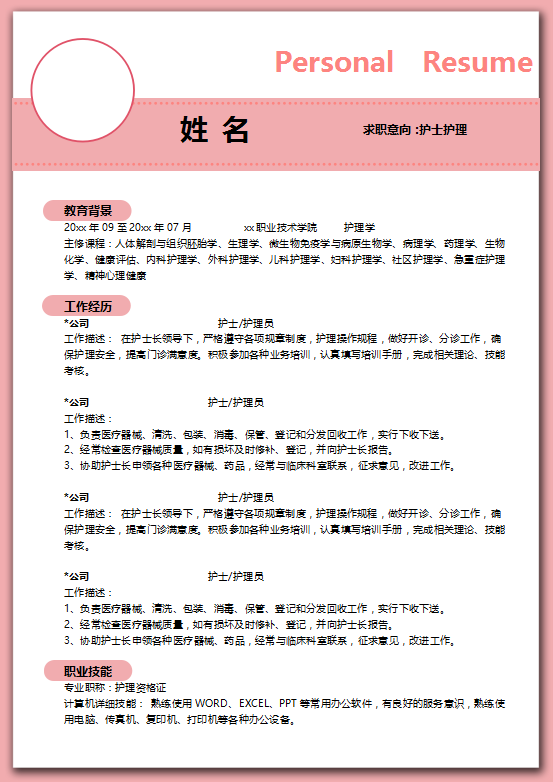 护士专业实习简历模板牛品源码-源码下载-源码社区-zblog主题插件-PHP源码-三合一源码-直播源码-短视频源码-APP源码-即时通讯-源码-交友源码牛品源码网