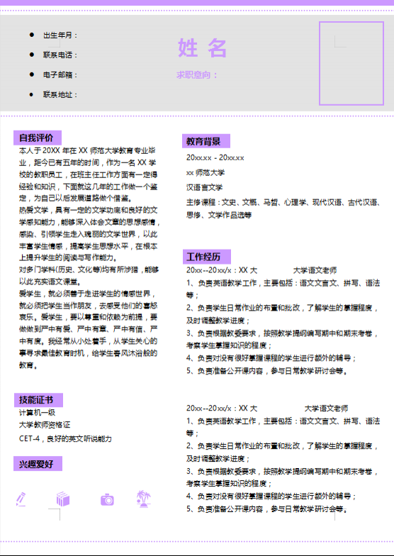 高校教师简历模板牛品源码-源码下载-源码社区-zblog主题插件-PHP源码-三合一源码-直播源码-短视频源码-APP源码-即时通讯-源码-交友源码牛品源码网