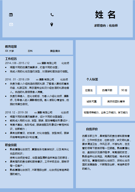 高级化妆师个人简历牛品源码-源码下载-源码社区-zblog主题插件-PHP源码-三合一源码-直播源码-短视频源码-APP源码-即时通讯-源码-交友源码牛品源码网