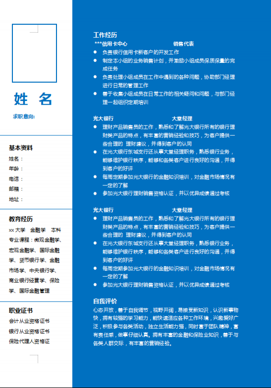 销售专员求职简历模板牛品源码-源码下载-源码社区-zblog主题插件-PHP源码-三合一源码-直播源码-短视频源码-APP源码-即时通讯-源码-交友源码牛品源码网