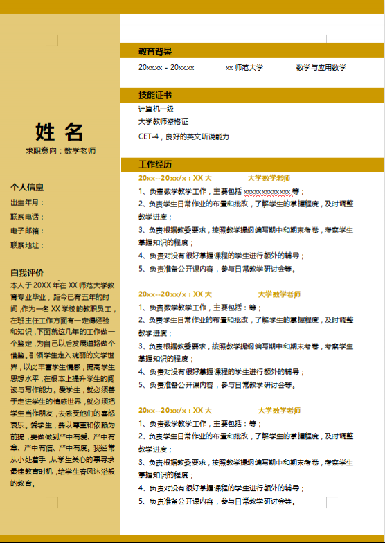 中学数学教师个人简历牛品源码-源码下载-源码社区-zblog主题插件-PHP源码-三合一源码-直播源码-短视频源码-APP源码-即时通讯-源码-交友源码牛品源码网