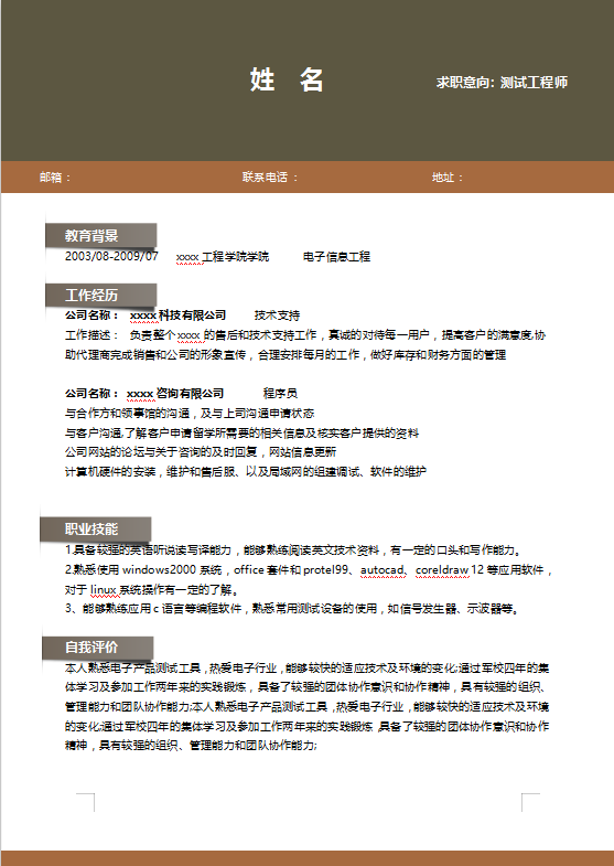 测试工程师应聘简历模板牛品源码-源码下载-源码社区-zblog主题插件-PHP源码-三合一源码-直播源码-短视频源码-APP源码-即时通讯-源码-交友源码牛品源码网