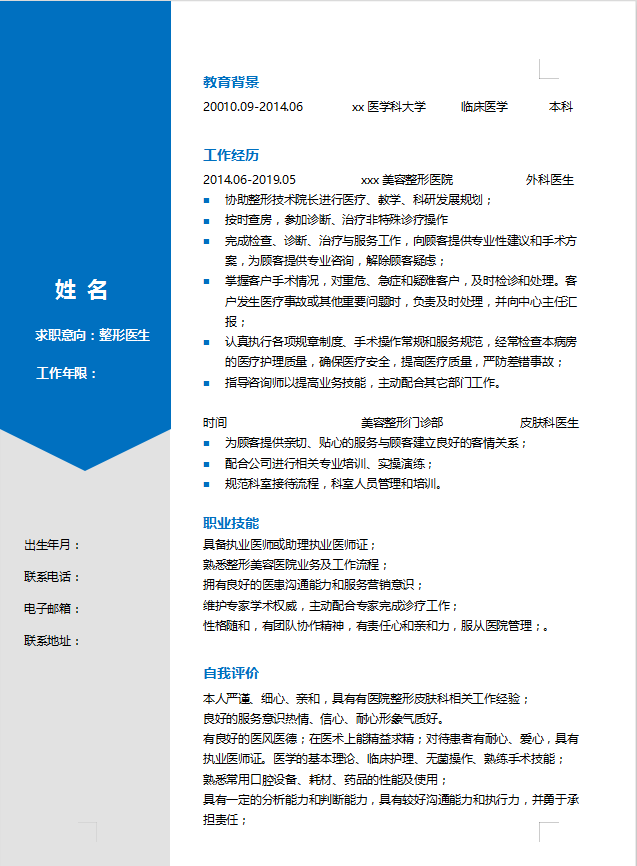 整形医生个人简历牛品源码-源码下载-源码社区-zblog主题插件-PHP源码-三合一源码-直播源码-短视频源码-APP源码-即时通讯-源码-交友源码牛品源码网
