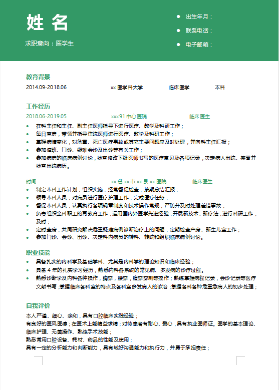 医学应届毕业生个人简历模板牛品源码-源码下载-源码社区-zblog主题插件-PHP源码-三合一源码-直播源码-短视频源码-APP源码-即时通讯-源码-交友源码牛品源码网