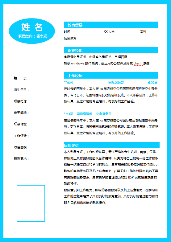 民航简历模板下载牛品源码-源码下载-源码社区-zblog主题插件-PHP源码-三合一源码-直播源码-短视频源码-APP源码-即时通讯-源码-交友源码牛品源码网