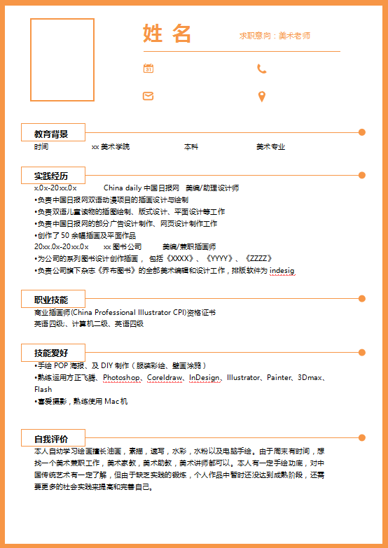 美术教师求职简历模板下载牛品源码-源码下载-源码社区-zblog主题插件-PHP源码-三合一源码-直播源码-短视频源码-APP源码-即时通讯-源码-交友源码牛品源码网