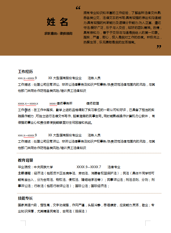法学应届生求职简历下载牛品源码-源码下载-源码社区-zblog主题插件-PHP源码-三合一源码-直播源码-短视频源码-APP源码-即时通讯-源码-交友源码牛品源码网