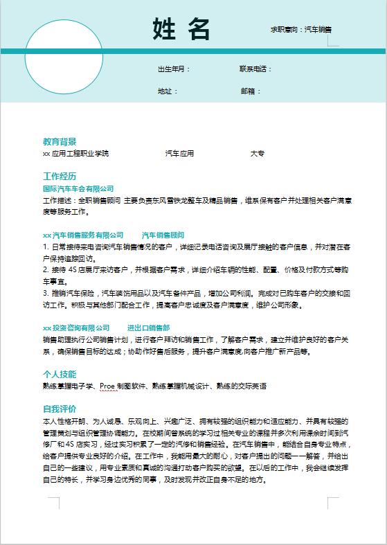 汽车销售招聘模板下载牛品源码-源码下载-源码社区-zblog主题插件-PHP源码-三合一源码-直播源码-短视频源码-APP源码-即时通讯-源码-交友源码牛品源码网