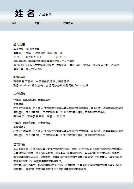 民航求职简历模板牛品源码-源码下载-源码社区-zblog主题插件-PHP源码-三合一源码-直播源码-短视频源码-APP源码-即时通讯-源码-交友源码牛品源码网
