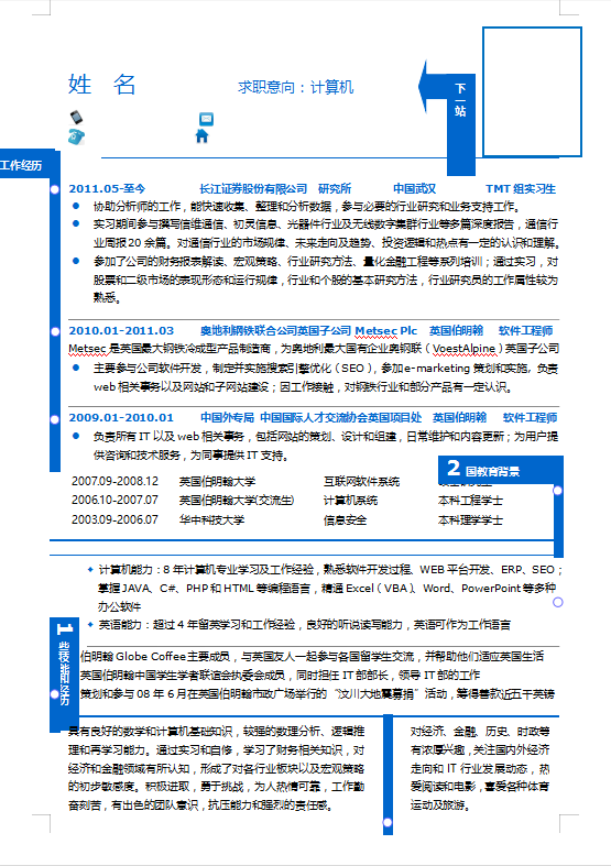 网络工程求职简历模板牛品源码-源码下载-源码社区-zblog主题插件-PHP源码-三合一源码-直播源码-短视频源码-APP源码-即时通讯-源码-交友源码牛品源码网
