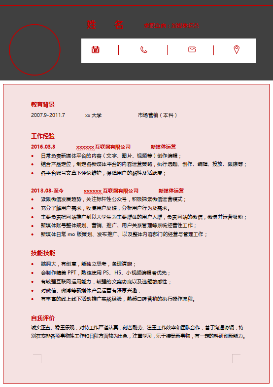 新媒体求职简历模板下载牛品源码-源码下载-源码社区-zblog主题插件-PHP源码-三合一源码-直播源码-短视频源码-APP源码-即时通讯-源码-交友源码牛品源码网