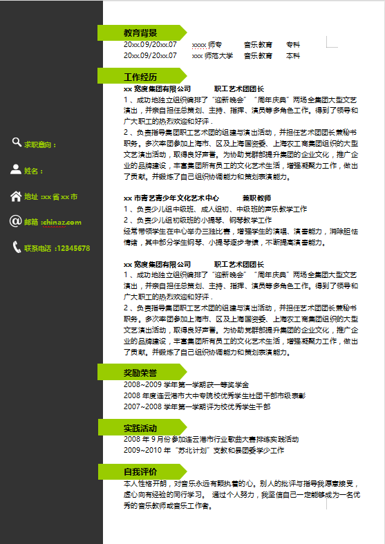 音乐生求职简历模板牛品源码-源码下载-源码社区-zblog主题插件-PHP源码-三合一源码-直播源码-短视频源码-APP源码-即时通讯-源码-交友源码牛品源码网