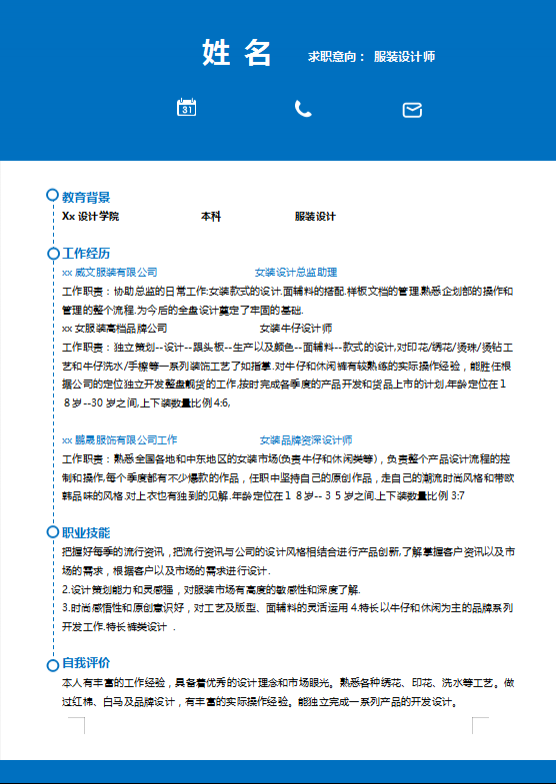 服装专业个人简历模板牛品源码-源码下载-源码社区-zblog主题插件-PHP源码-三合一源码-直播源码-短视频源码-APP源码-即时通讯-源码-交友源码牛品源码网