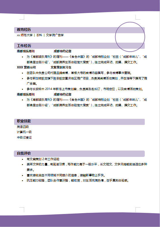 设备采购员个人简历范文牛品源码-源码下载-源码社区-zblog主题插件-PHP源码-三合一源码-直播源码-短视频源码-APP源码-即时通讯-源码-交友源码牛品源码网