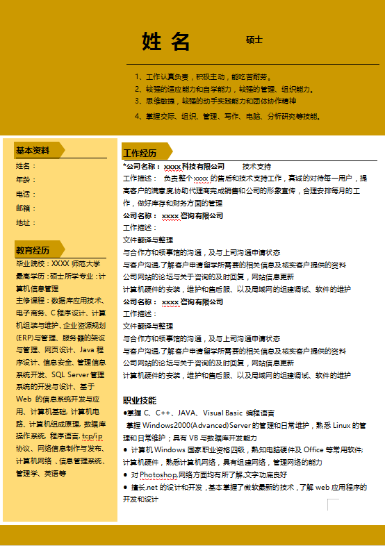 软件技术应届生简历模板牛品源码-源码下载-源码社区-zblog主题插件-PHP源码-三合一源码-直播源码-短视频源码-APP源码-即时通讯-源码-交友源码牛品源码网