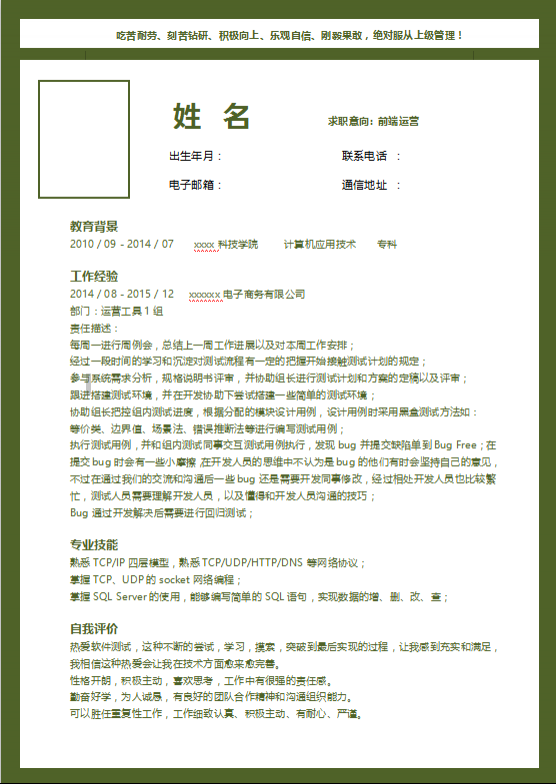 前端面试简历模板下载牛品源码-源码下载-源码社区-zblog主题插件-PHP源码-三合一源码-直播源码-短视频源码-APP源码-即时通讯-源码-交友源码牛品源码网