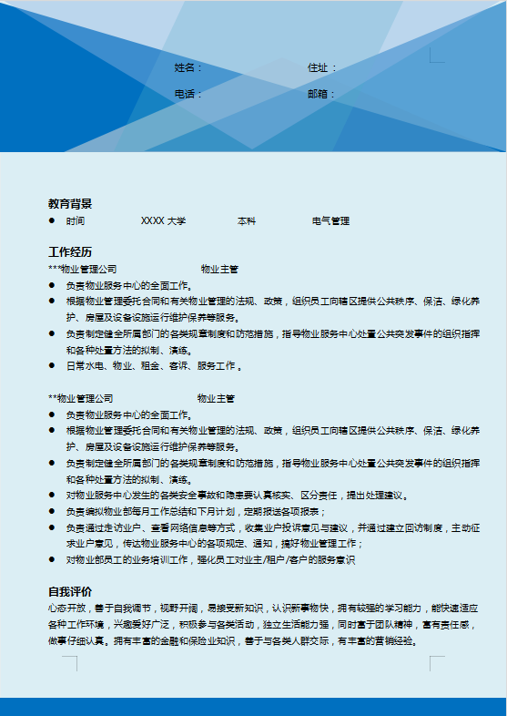 物业管理简历模板下载word格式牛品源码-源码下载-源码社区-zblog主题插件-PHP源码-三合一源码-直播源码-短视频源码-APP源码-即时通讯-源码-交友源码牛品源码网