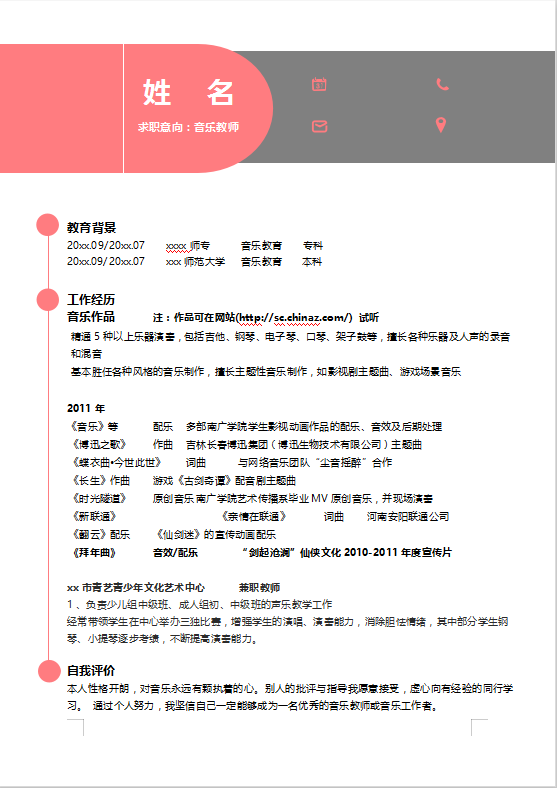 电子琴教师简历模板牛品源码-源码下载-源码社区-zblog主题插件-PHP源码-三合一源码-直播源码-短视频源码-APP源码-即时通讯-源码-交友源码牛品源码网