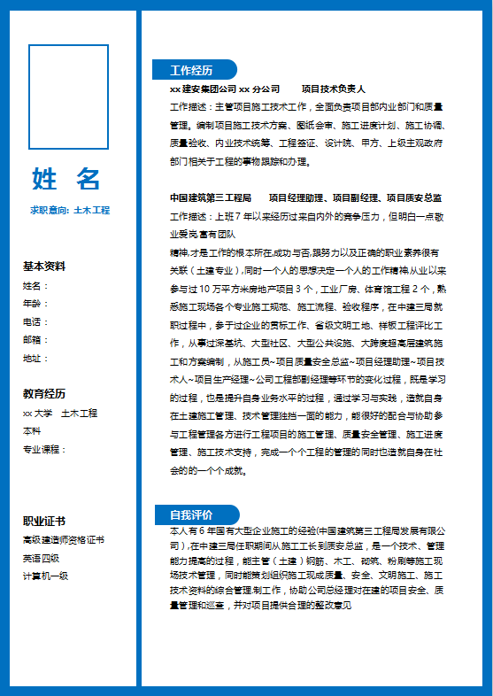 土木工程专业个人简历模板下载牛品源码-源码下载-源码社区-zblog主题插件-PHP源码-三合一源码-直播源码-短视频源码-APP源码-即时通讯-源码-交友源码牛品源码网