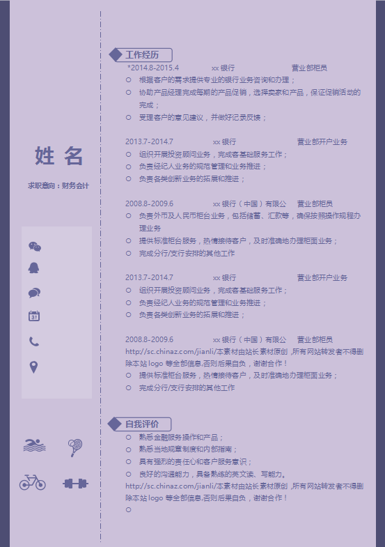 财务实习生简历模板牛品源码-源码下载-源码社区-zblog主题插件-PHP源码-三合一源码-直播源码-短视频源码-APP源码-即时通讯-源码-交友源码牛品源码网