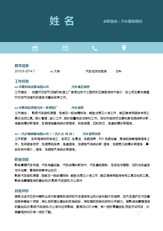 大学生汽车专业简历模板牛品源码-源码下载-源码社区-zblog主题插件-PHP源码-三合一源码-直播源码-短视频源码-APP源码-即时通讯-源码-交友源码牛品源码网
