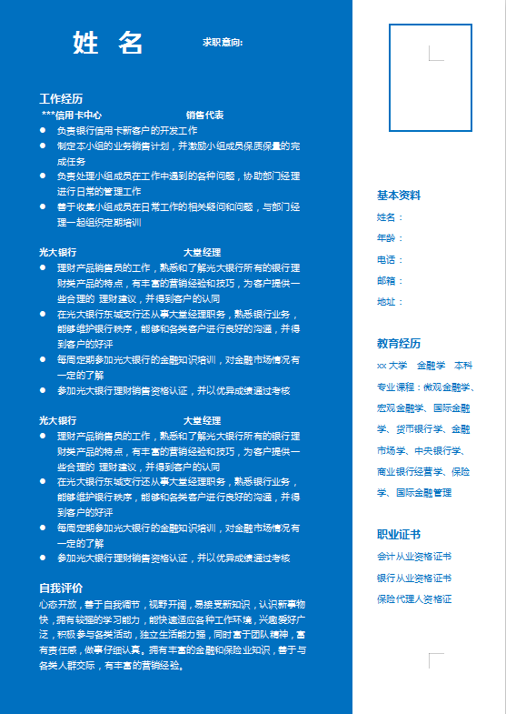 金融专业个人简历模板电子版牛品源码-源码下载-源码社区-zblog主题插件-PHP源码-三合一源码-直播源码-短视频源码-APP源码-即时通讯-源码-交友源码牛品源码网