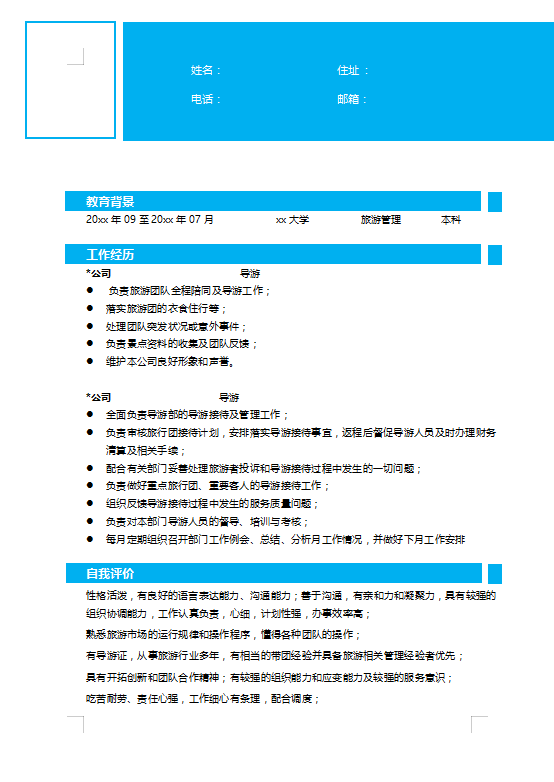 旅游顾问简历模板下载牛品源码-源码下载-源码社区-zblog主题插件-PHP源码-三合一源码-直播源码-短视频源码-APP源码-即时通讯-源码-交友源码牛品源码网