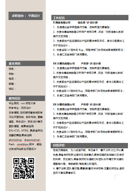 平面设计助理简历模板牛品源码-源码下载-源码社区-zblog主题插件-PHP源码-三合一源码-直播源码-短视频源码-APP源码-即时通讯-源码-交友源码牛品源码网