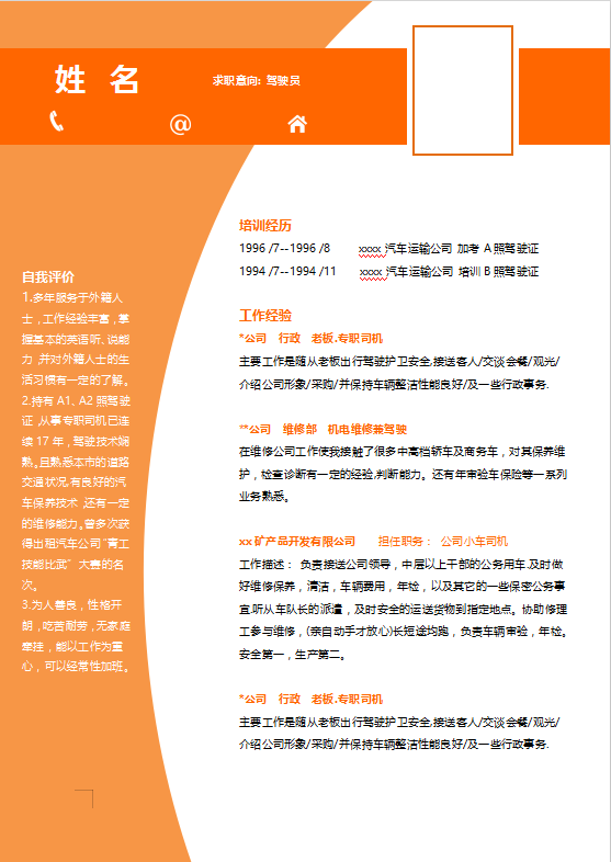 应聘驾驶员个人简历模板牛品源码-源码下载-源码社区-zblog主题插件-PHP源码-三合一源码-直播源码-短视频源码-APP源码-即时通讯-源码-交友源码牛品源码网