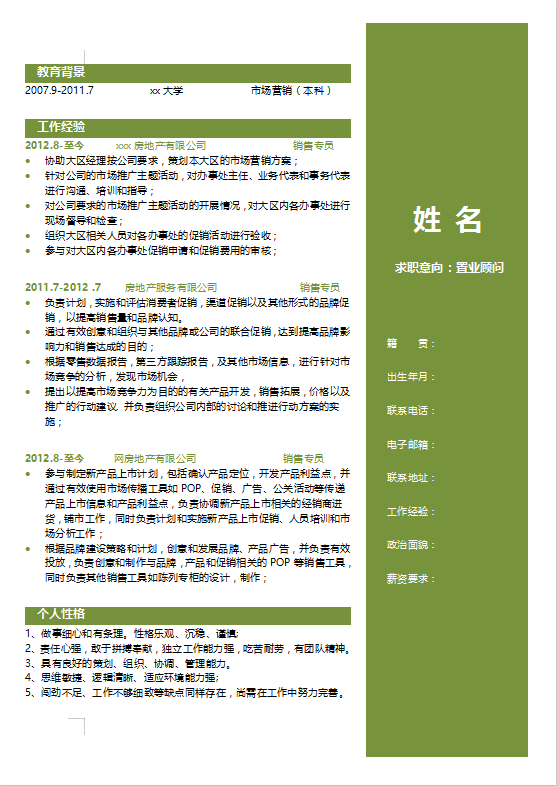 房产置业顾问个人简历模板牛品源码-源码下载-源码社区-zblog主题插件-PHP源码-三合一源码-直播源码-短视频源码-APP源码-即时通讯-源码-交友源码牛品源码网