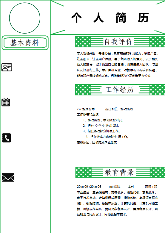 网络工程简历模板牛品源码-源码下载-源码社区-zblog主题插件-PHP源码-三合一源码-直播源码-短视频源码-APP源码-即时通讯-源码-交友源码牛品源码网